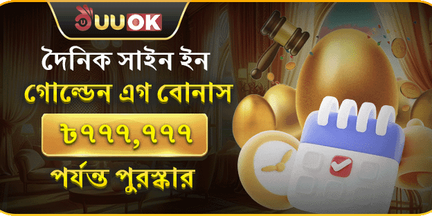 দৈনিক সাইন-ইন গোল্ডেন রিওয়ার্ড screenshot