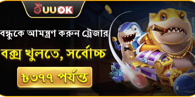বন্ধু রেফারেল ট্রেজার বক্স বোনাস screenshot